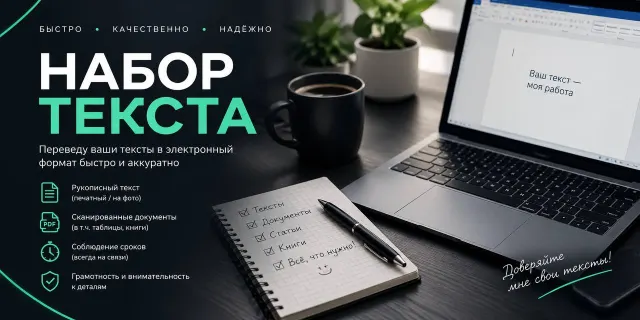 Наберу и переведу текст