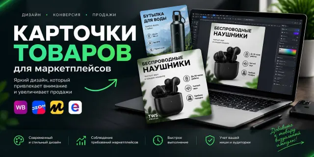 Создание карточек товаров для маркетплейсов