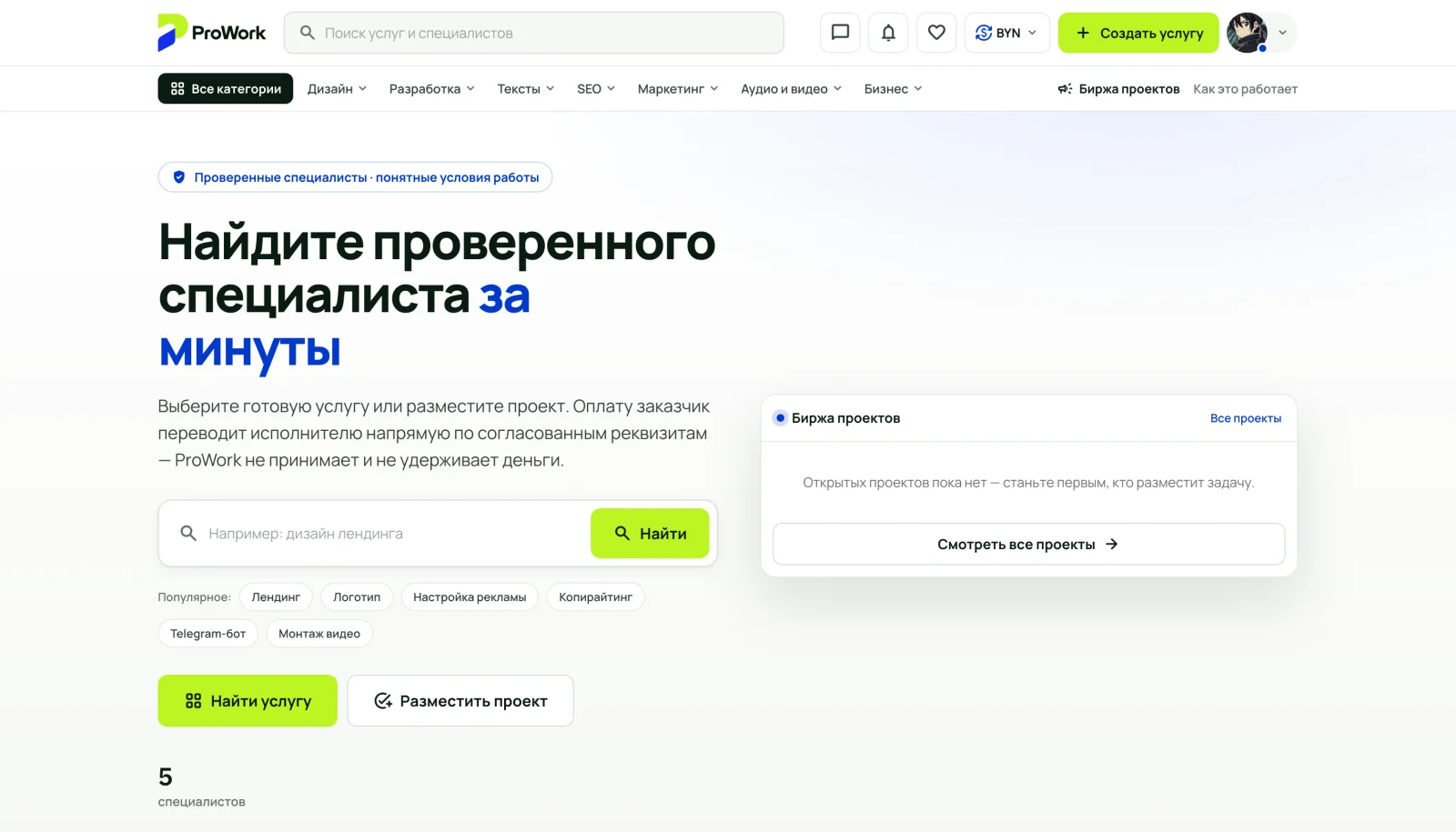 Screenshot 2026-09-21 at 21-45-12 ProWork