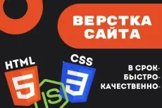 Адаптивная вёрстка сайта по вашему макету на HTML, CSS и JS